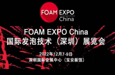 FOAM EXPO China Conference | 国际发泡技术（深圳）展同期会议主题拟定: 发泡行业的可持续发展