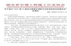 新风除霾 科技采暖  湖北省空调协会组团参与2021武汉暖通展