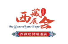 2022中国(西藏)绿色建材.节能暖通及舒适家居产品展览会7月28日举办
